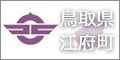 江府町
