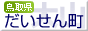 大山町